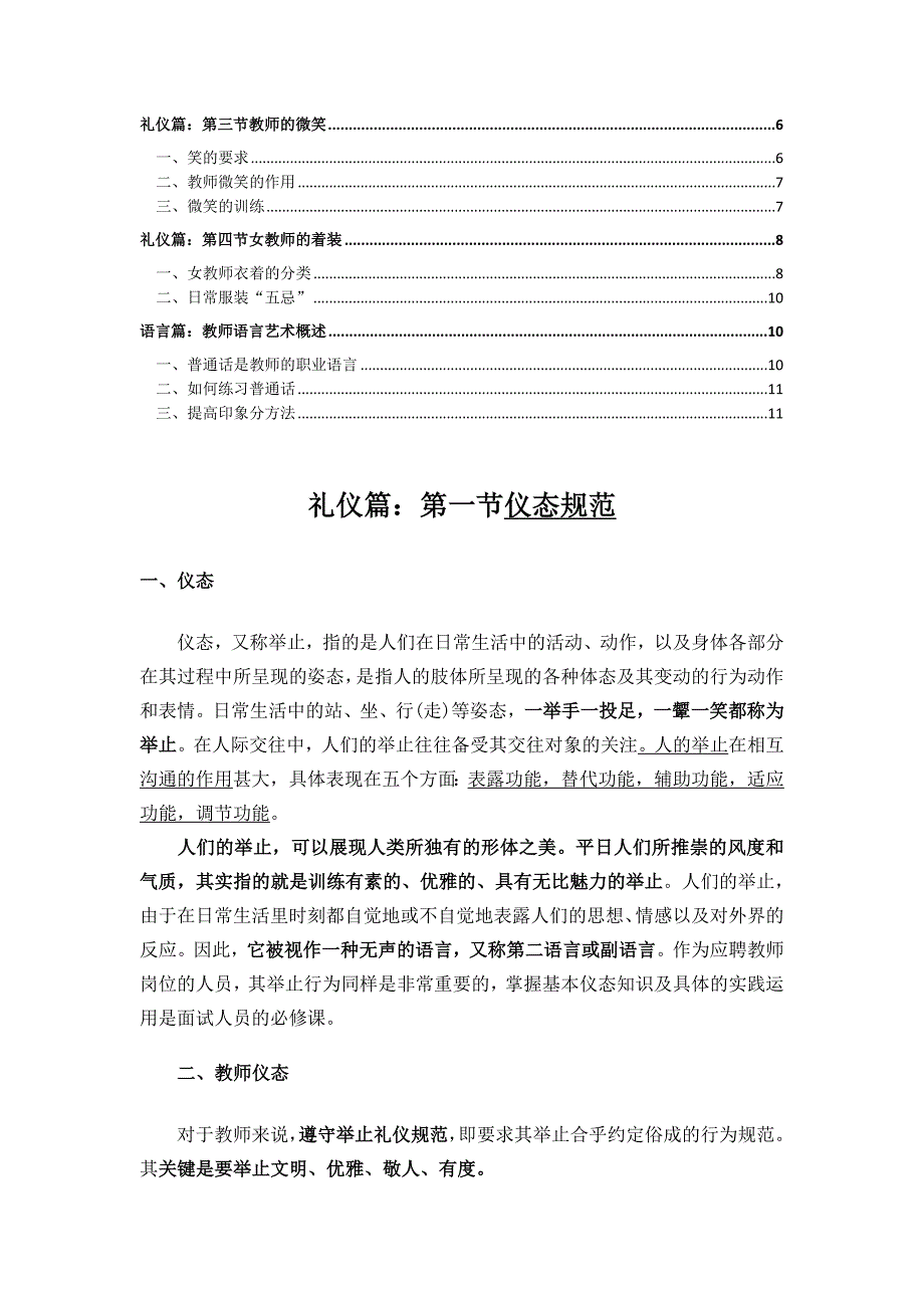 教师面试礼仪_第2页