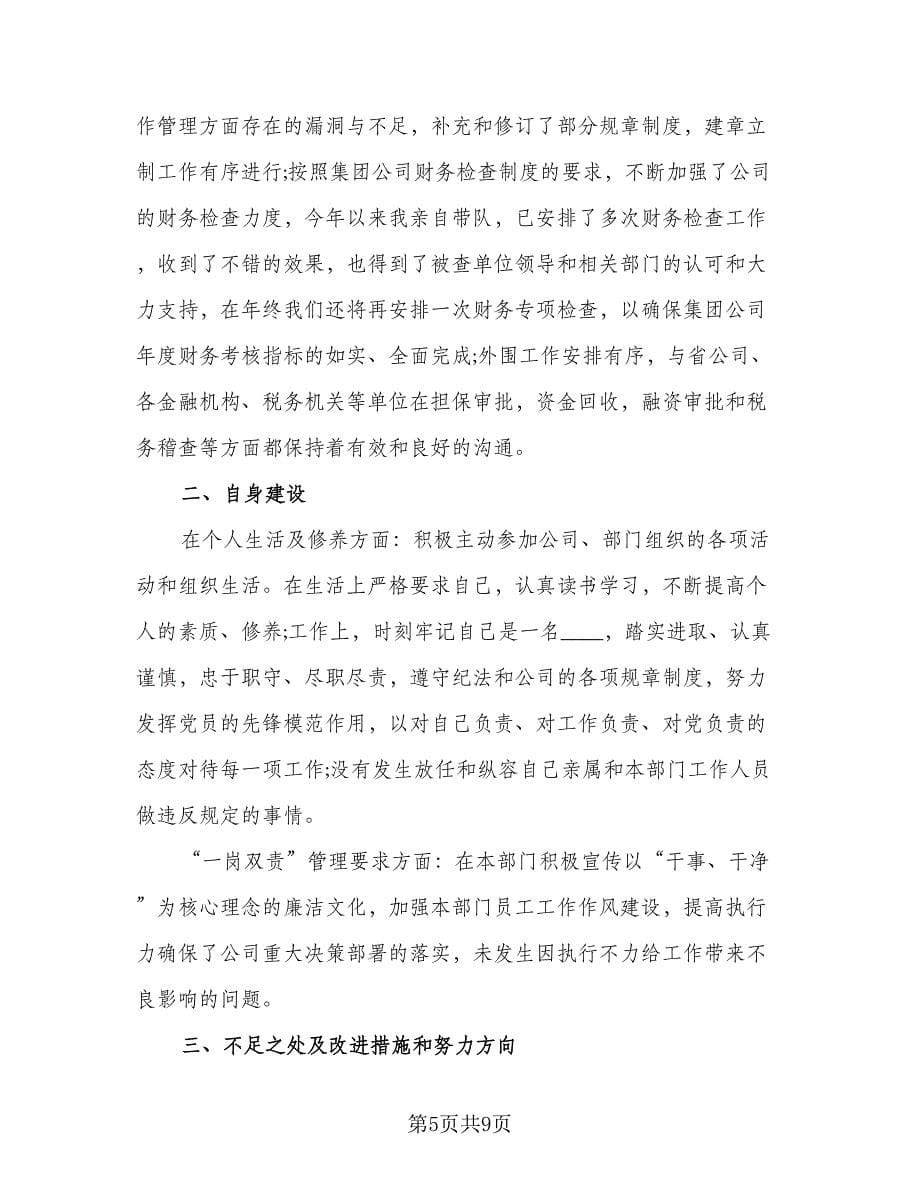 药师职位个人工作总结格式范本（四篇）.doc_第5页