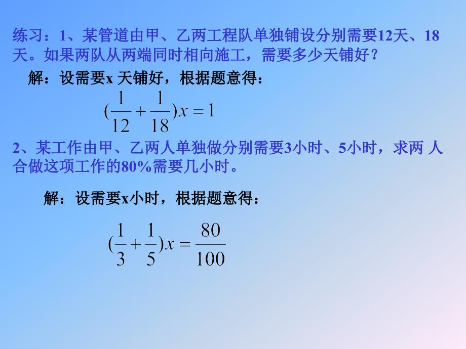 工作量=工作效率工作时间_第4页