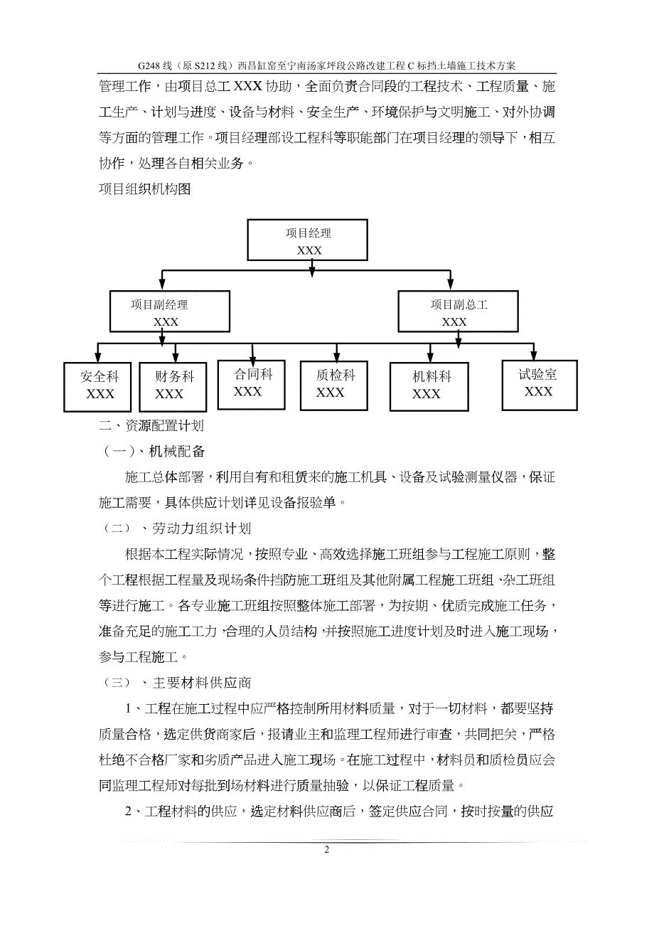 挡墙施工技术方案_第3页