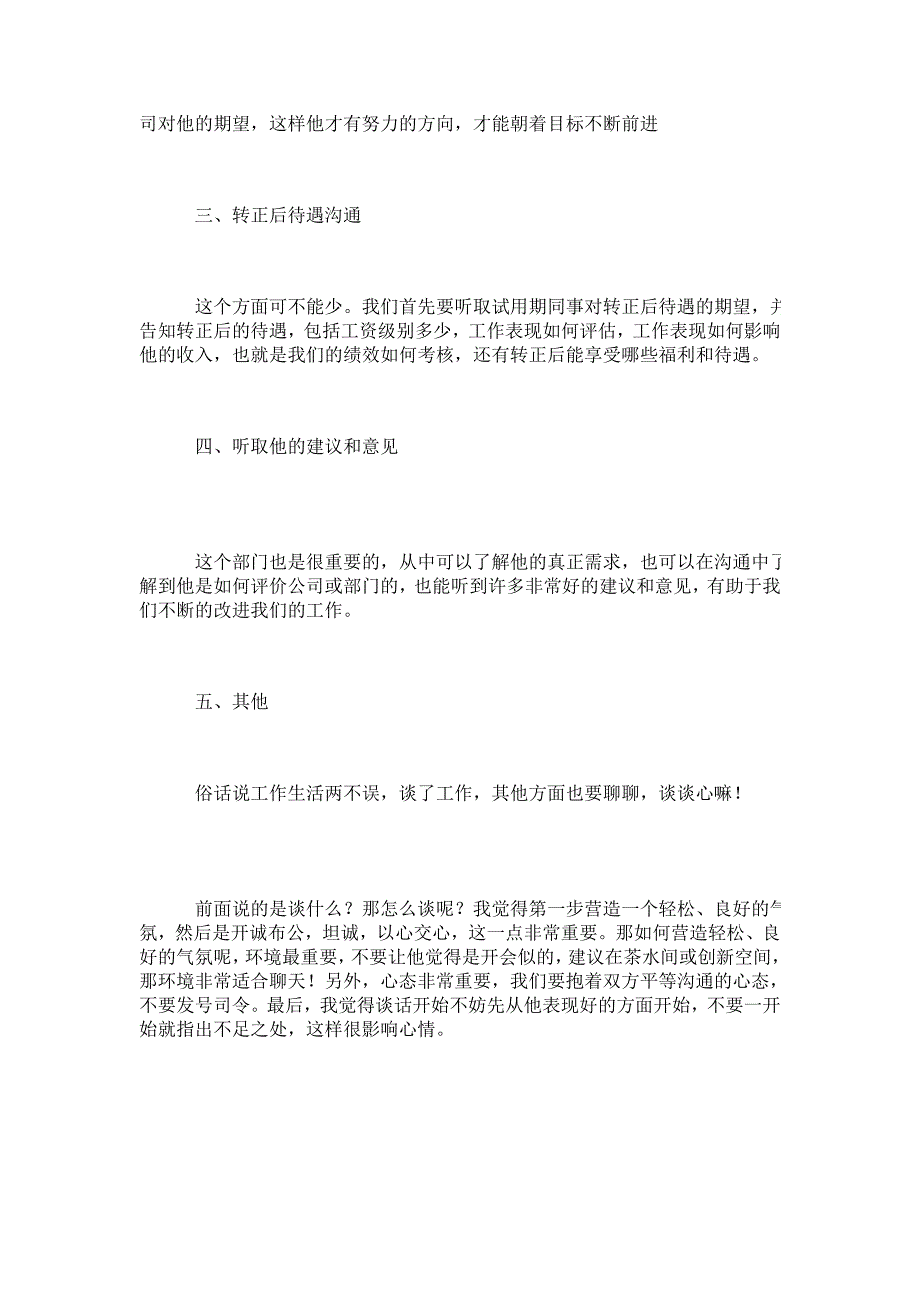 转正面谈参考_第4页