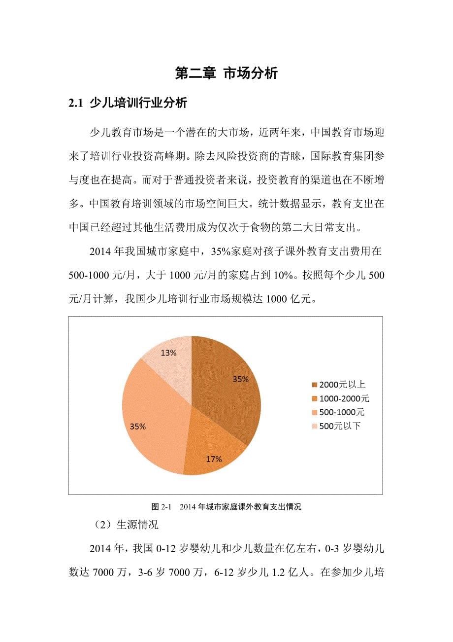 天津培训学校商业计划书 -教育培训学校商业计划书(图文版)_第5页