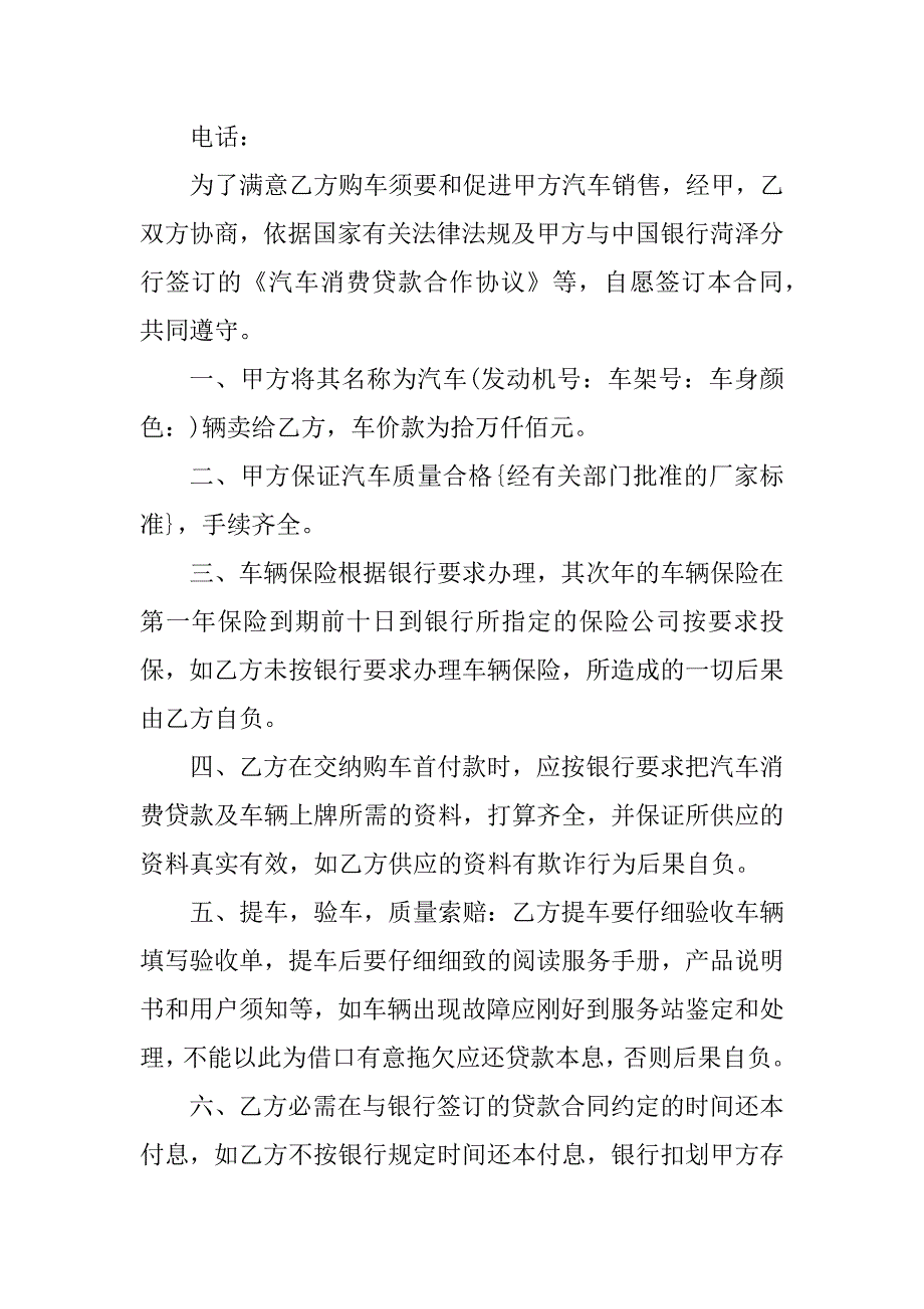 2023年买汽车担保合同（份范本）_第4页