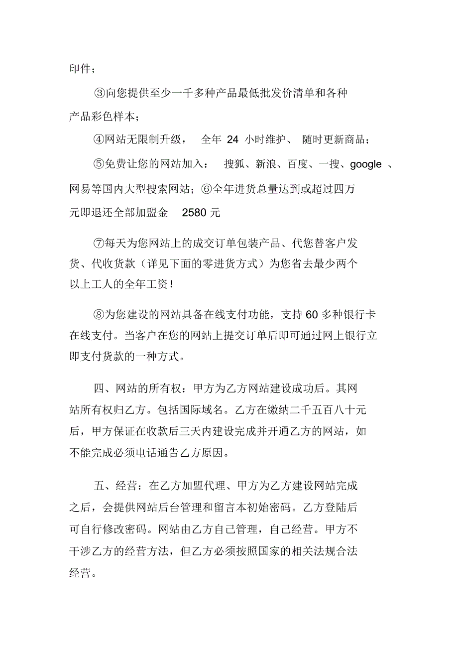 保健行业加盟合同格式_第2页