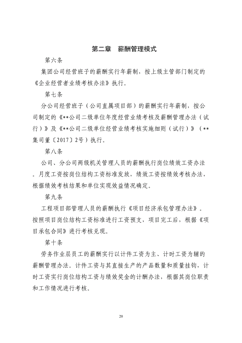 某建筑集团公司薪酬管理办法——适合大公司（天选打工人）.docx_第2页