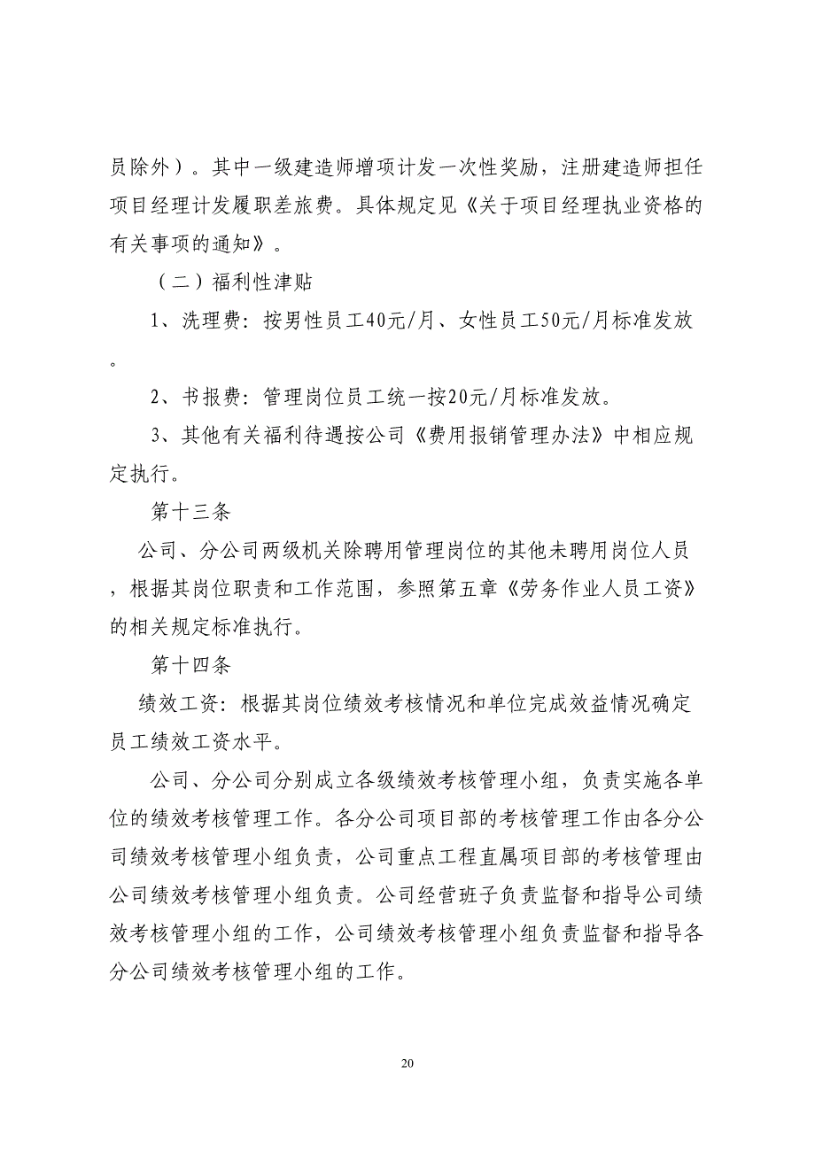 某建筑集团公司薪酬管理办法——适合大公司（天选打工人）.docx_第4页