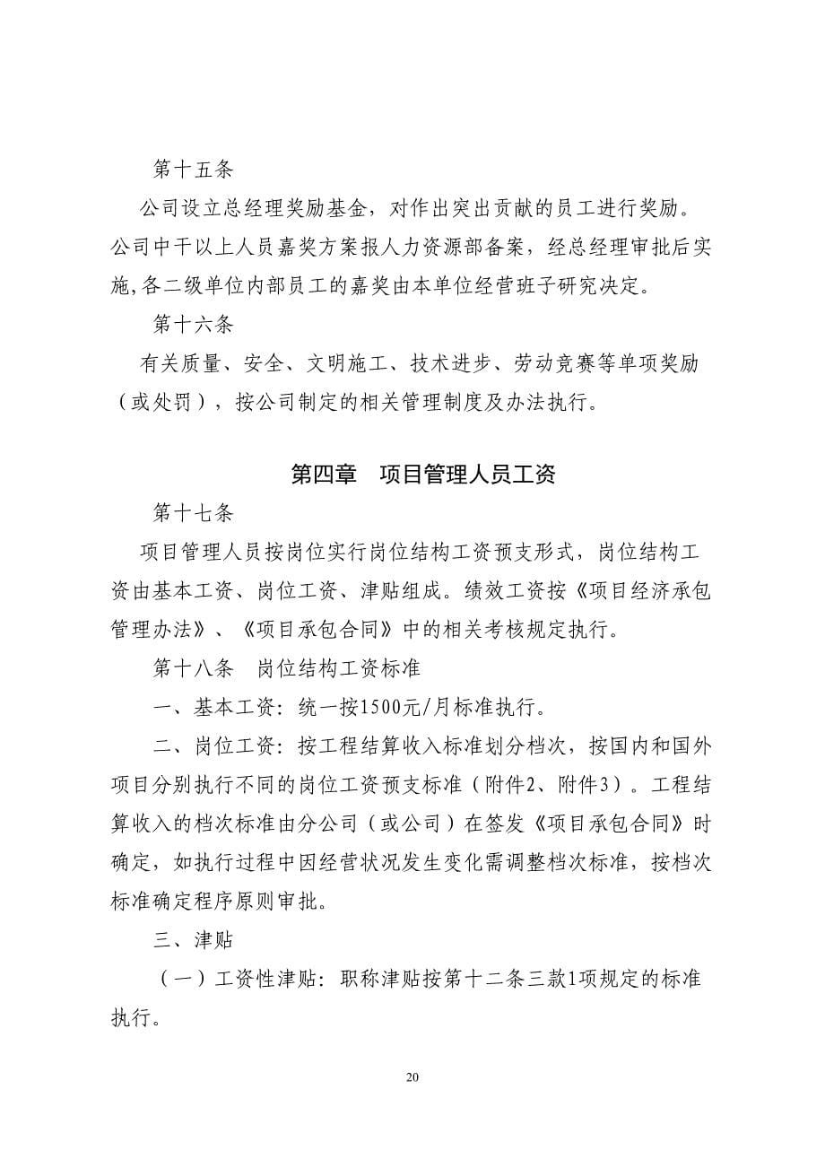 某建筑集团公司薪酬管理办法——适合大公司（天选打工人）.docx_第5页