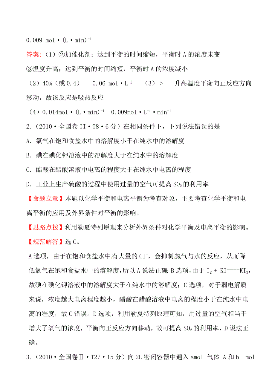 【精选】高考化学【考点5】化学反应速率和化学平衡含答案_第3页