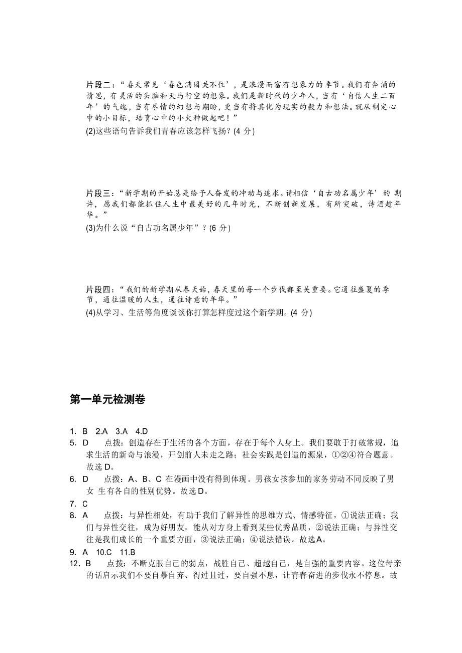 2021年新部编版七年级道德与法治下册 第一单元检测卷及答案_第5页