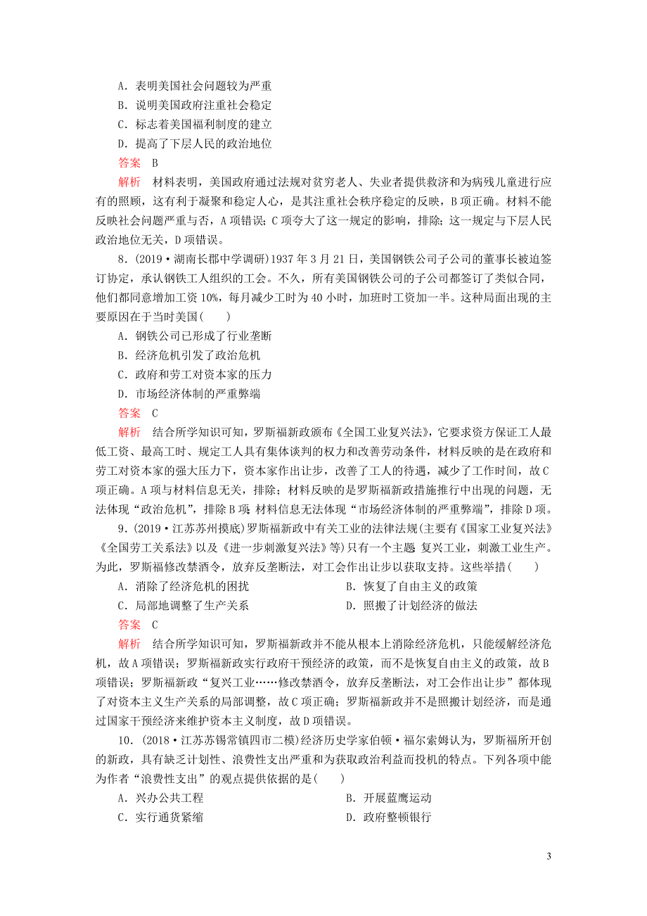 （通史版）2020年高考历史一轮复习 第五部分 第十四单元 世界现代化模式的创新与调整&amp;mdash;&amp;mdash;20世纪初～20世纪40年代中期 第3讲 &amp;ldquo;自由放任&amp;rdquo;的美国经济与罗斯福新政课后作业（含解析）人民版_第3页