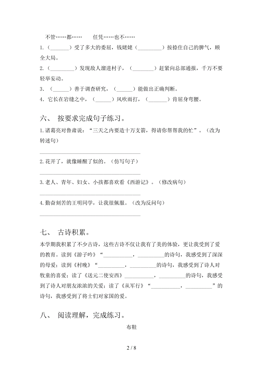 苏教版2021小学五年级语文上学期期中考试题集_第2页