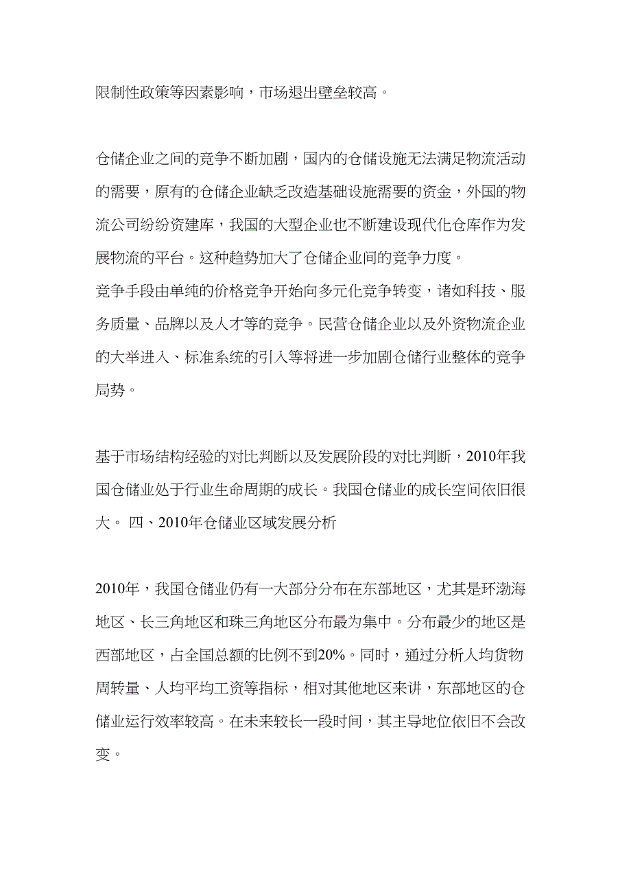 最新仓储行业分析报告(DOC 31页)_第3页