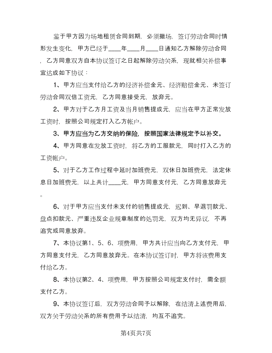 有关解除劳动合同（4篇）.doc_第4页