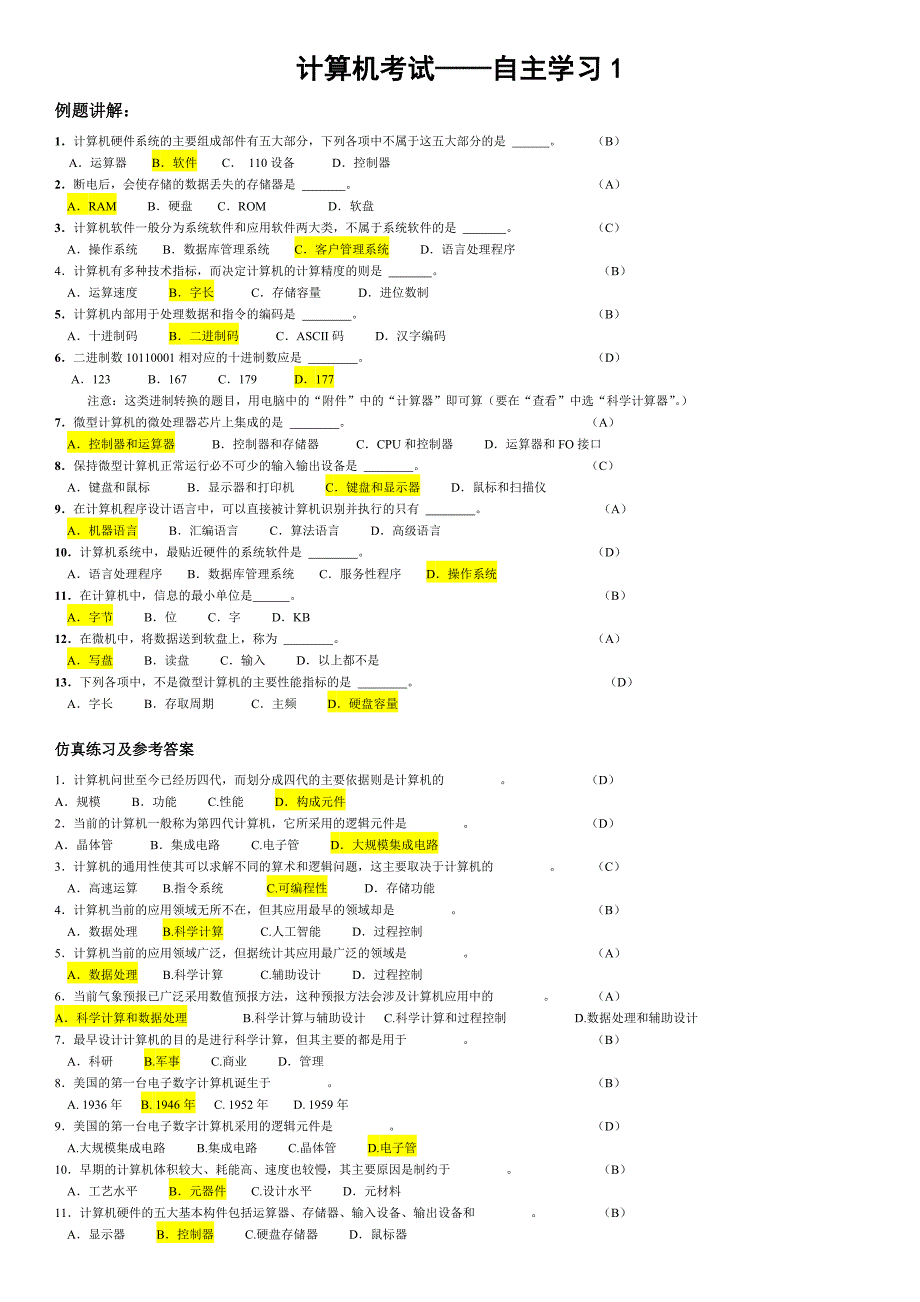 计算机自主学习1(参考)_第1页