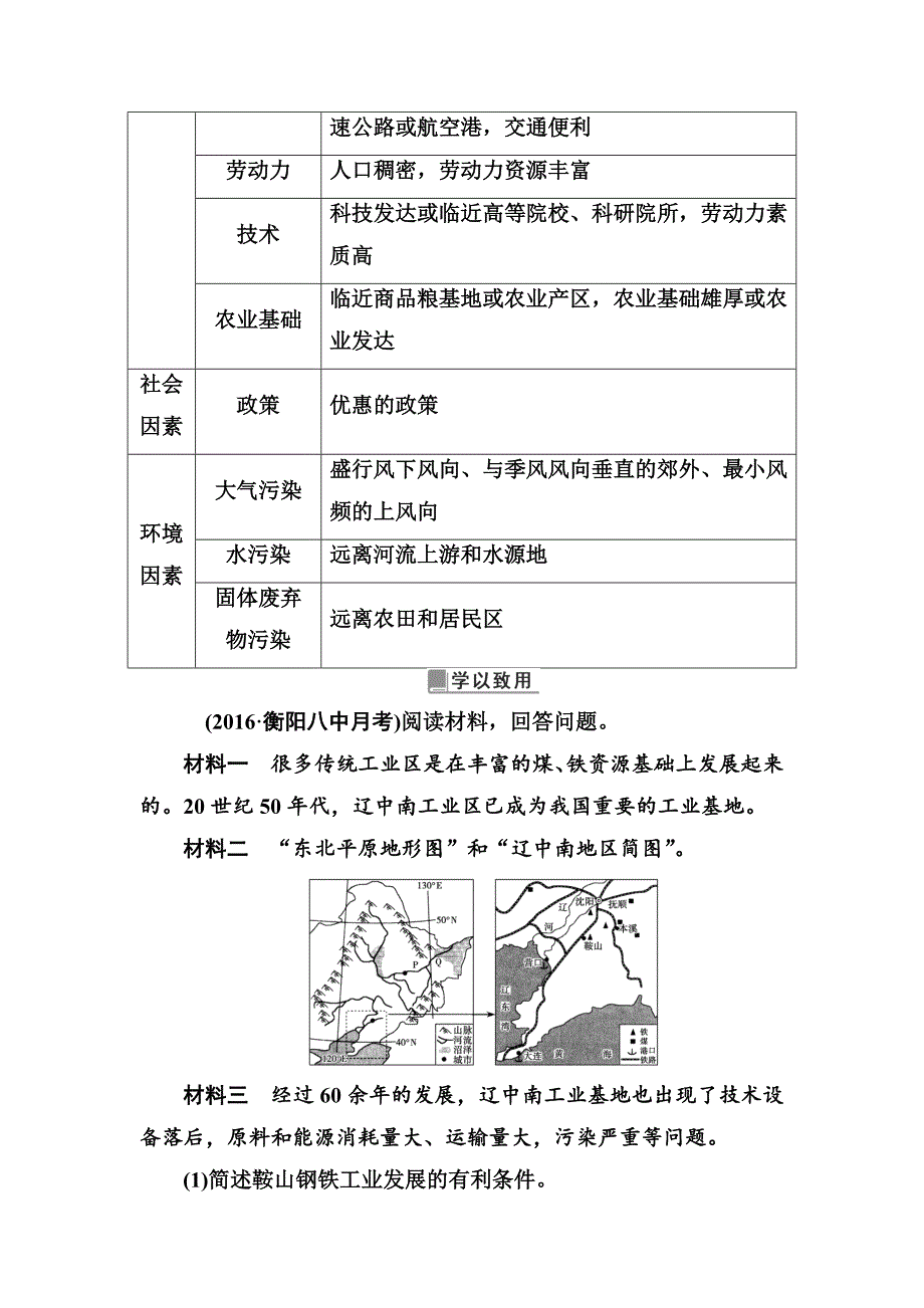 精品高考地理一轮总复习限时训练：第十章　整合提升 Word版含答案_第3页