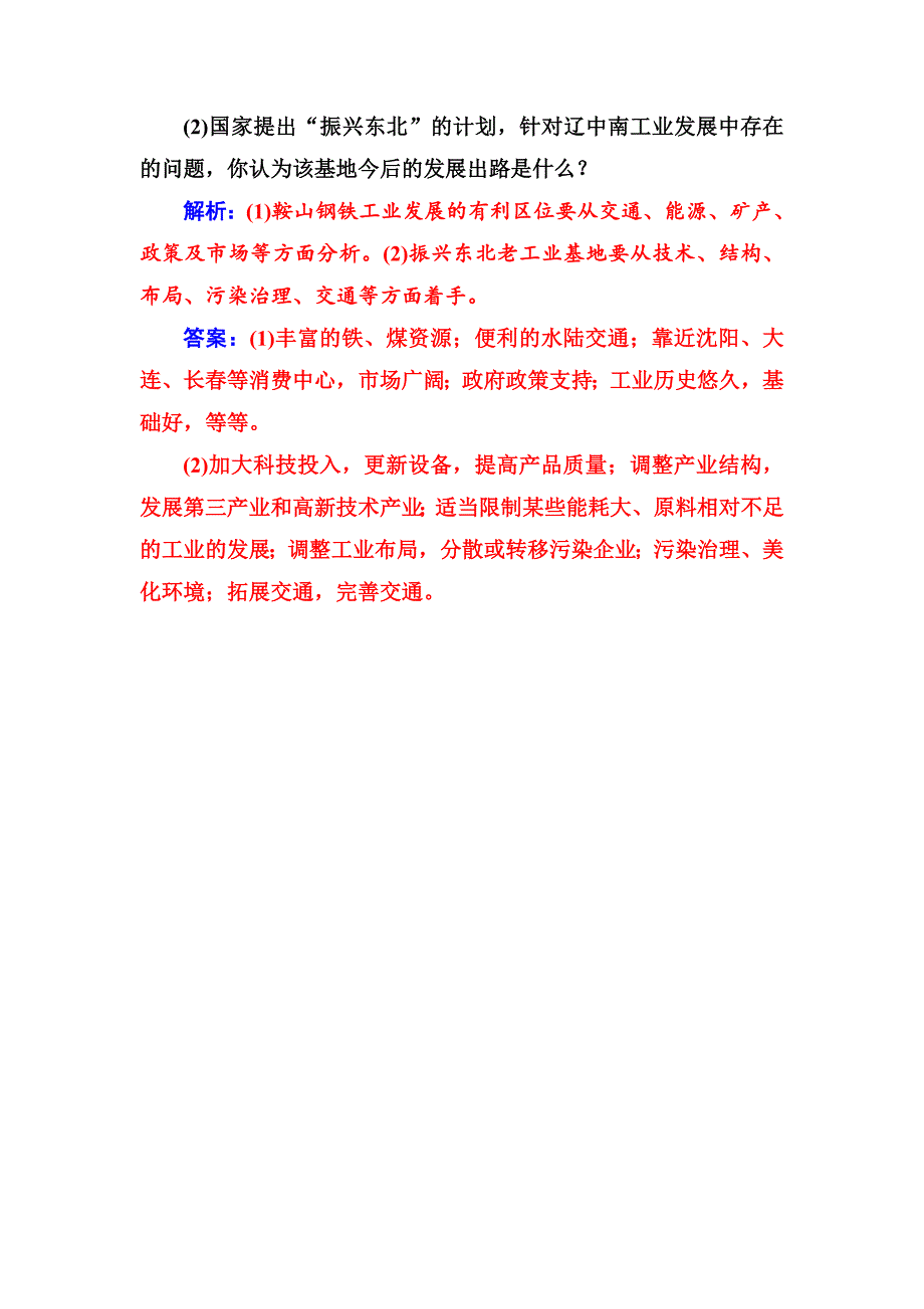 精品高考地理一轮总复习限时训练：第十章　整合提升 Word版含答案_第4页