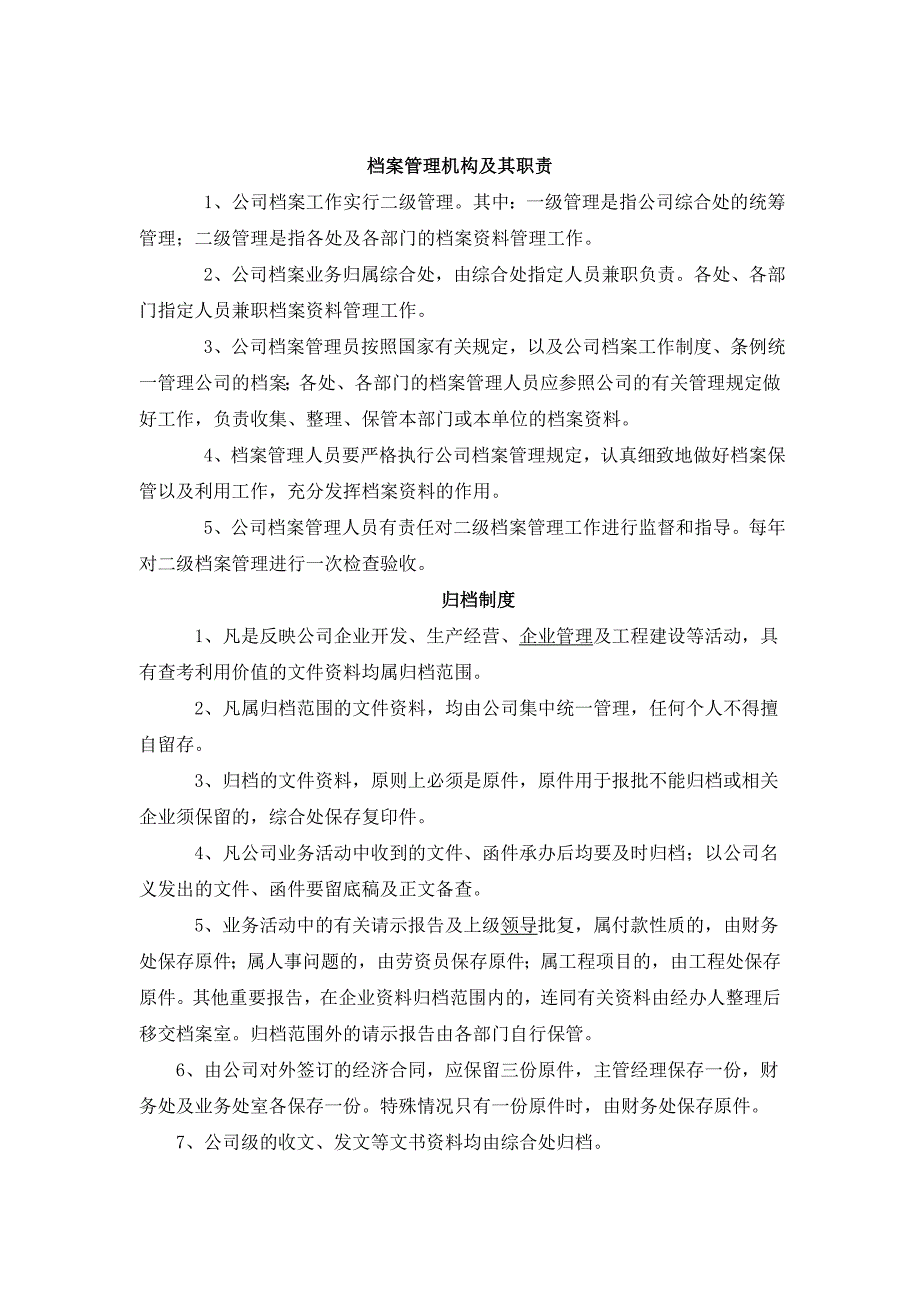 档案保管制度与借阅制度_第1页