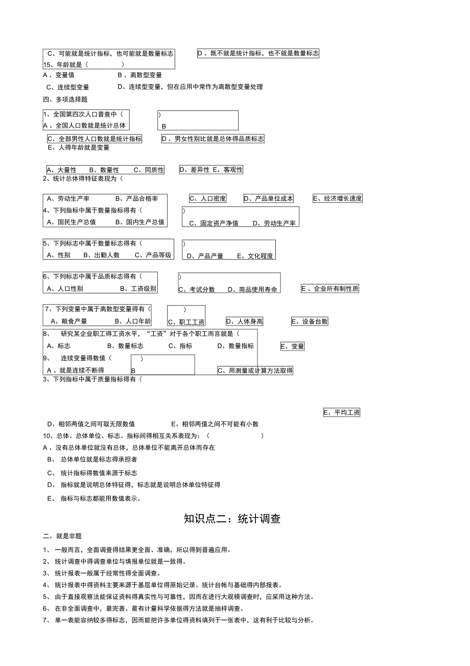 事业单位：统计学_第2页