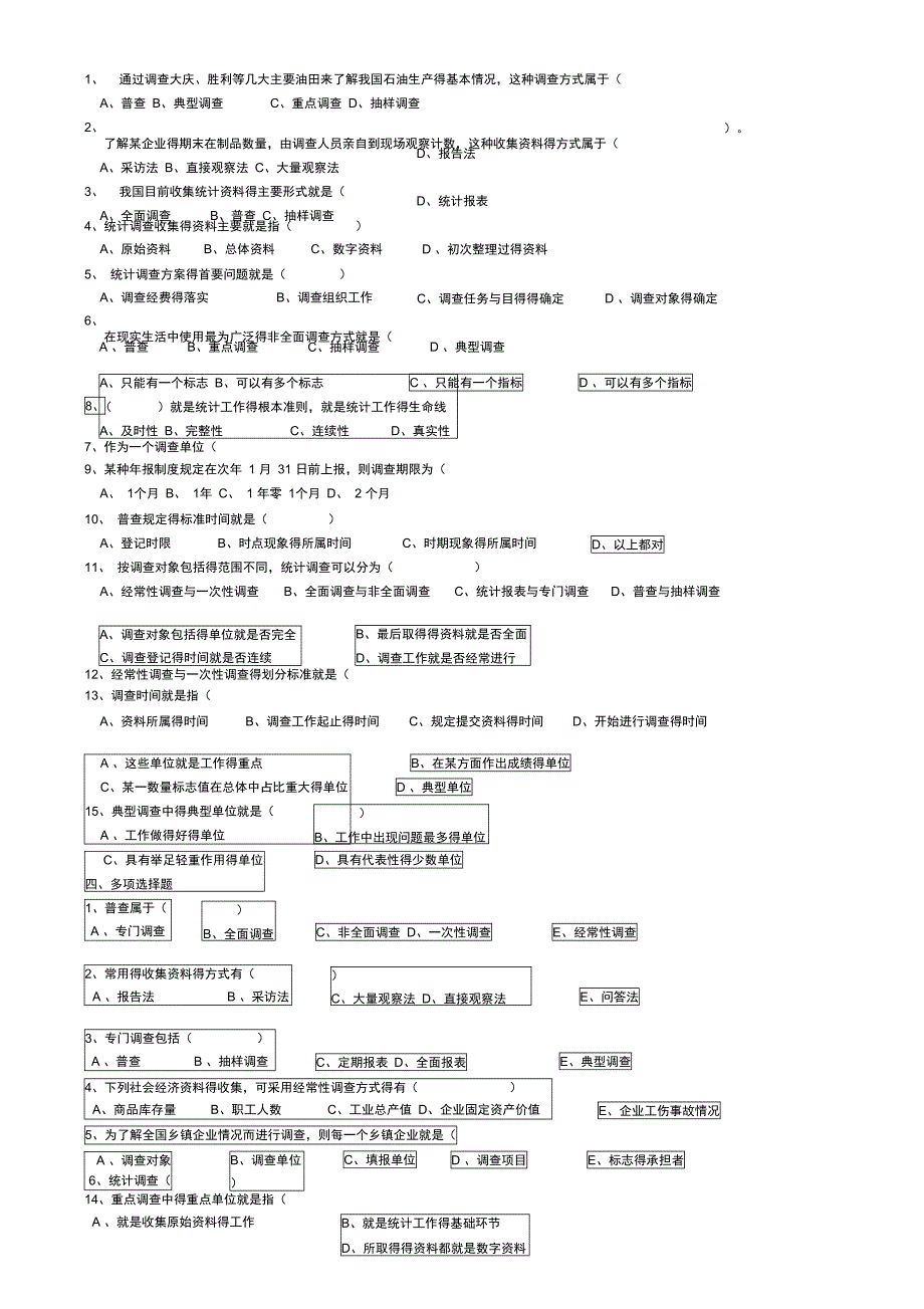 事业单位：统计学_第4页