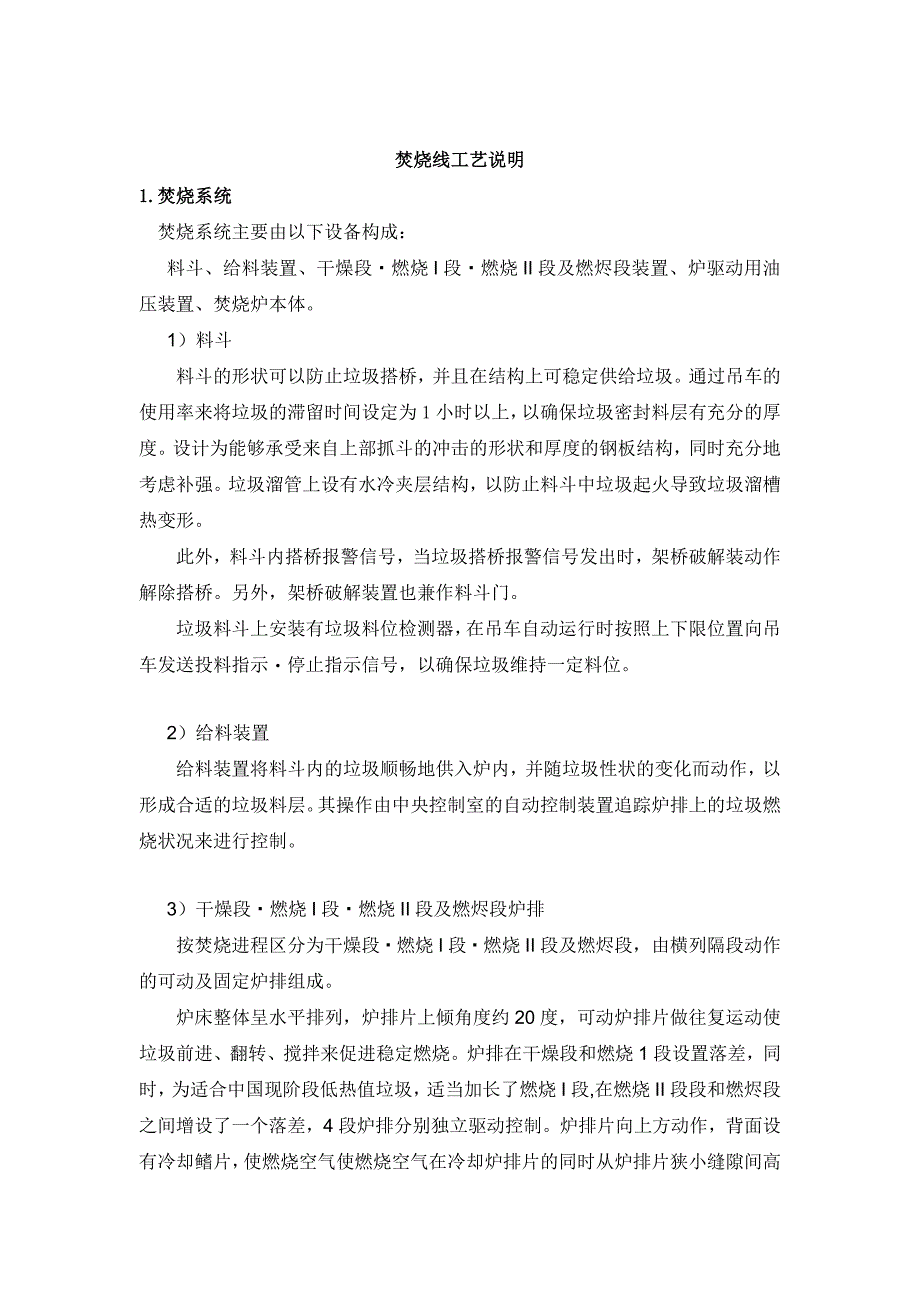 焚烧线工艺说明要点_第1页