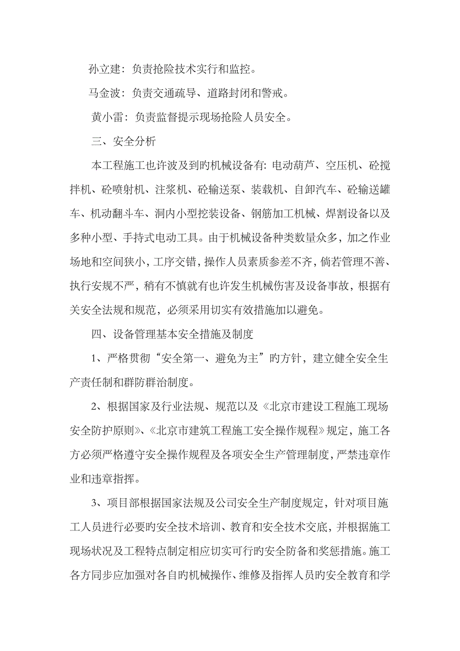 2023年机械设备安全措施及应急预案_第3页