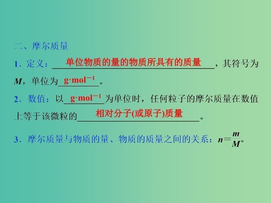 高考化学总复习专题1化学家眼中的物质世界第二单元物质的量物质的聚集状态课件苏教版.ppt_第5页