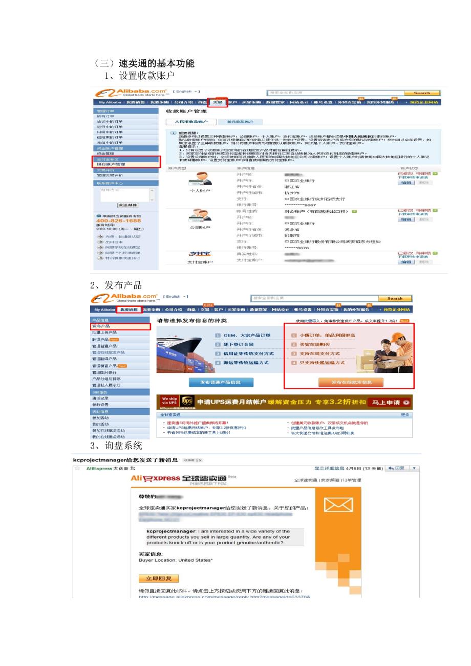 电子商务速卖通实训报告_第4页