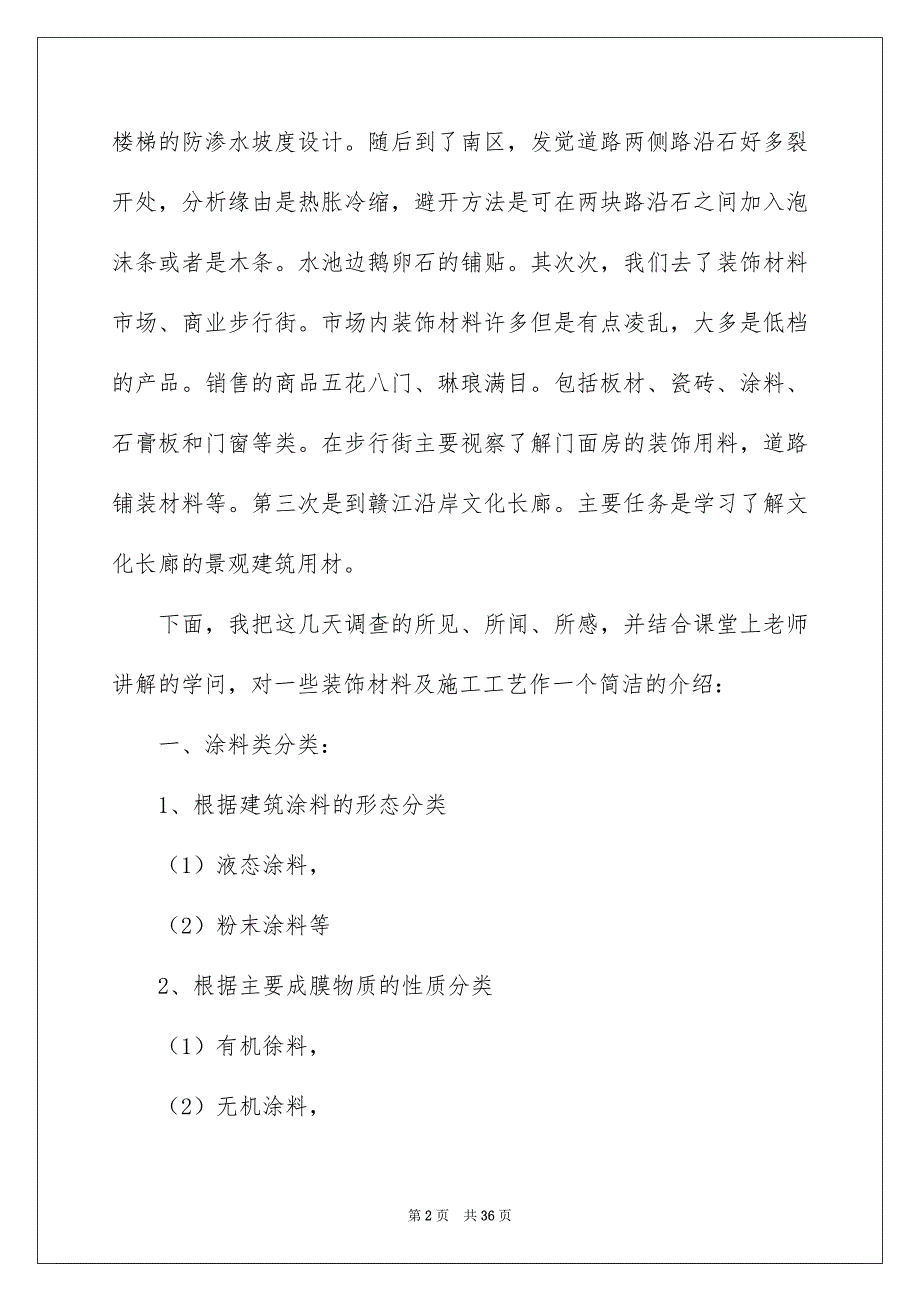 装饰材料的实习报告_第2页