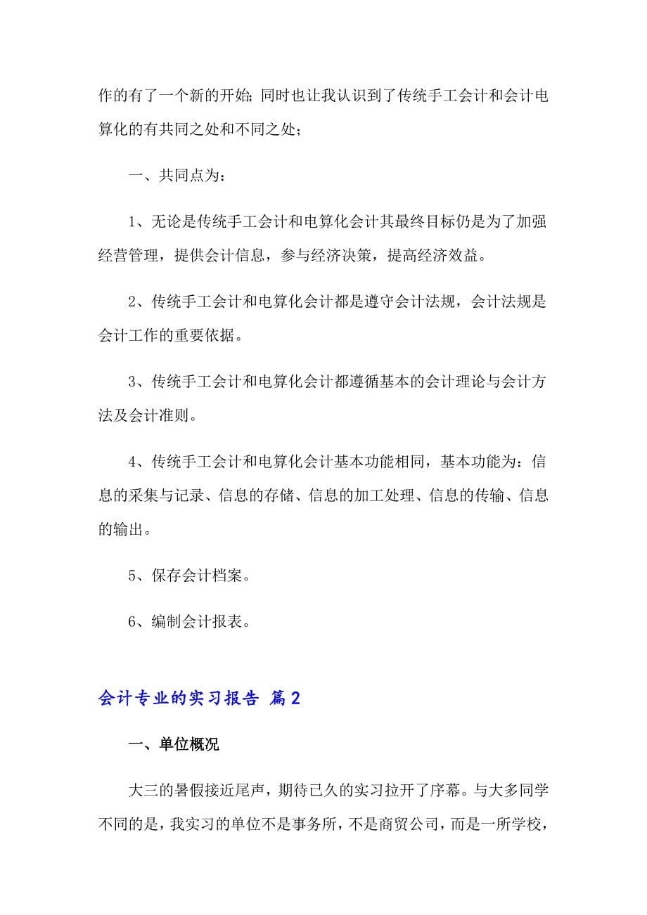 会计专业的实习报告三篇_第5页