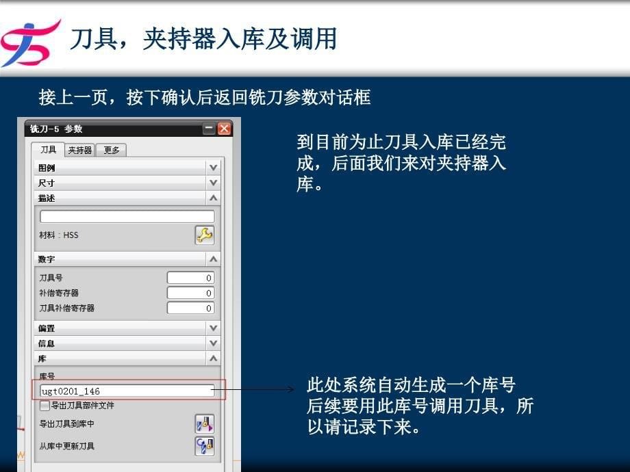 刀具夹持器入库及调用.ppt_第5页