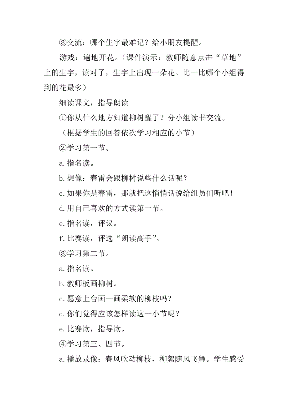 2024年人教版一年级下册语文教案《柳树醒了》_第2页