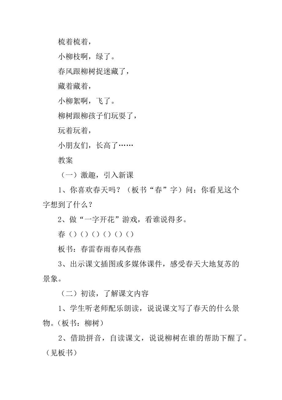 2024年人教版一年级下册语文教案《柳树醒了》_第5页