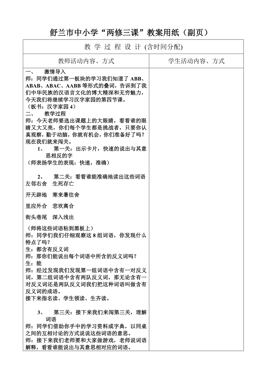 《汉字家园4》教案纸.doc_第2页