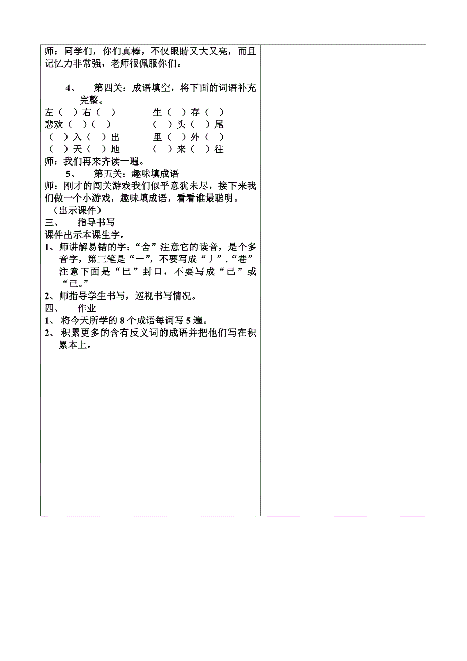 《汉字家园4》教案纸.doc_第3页