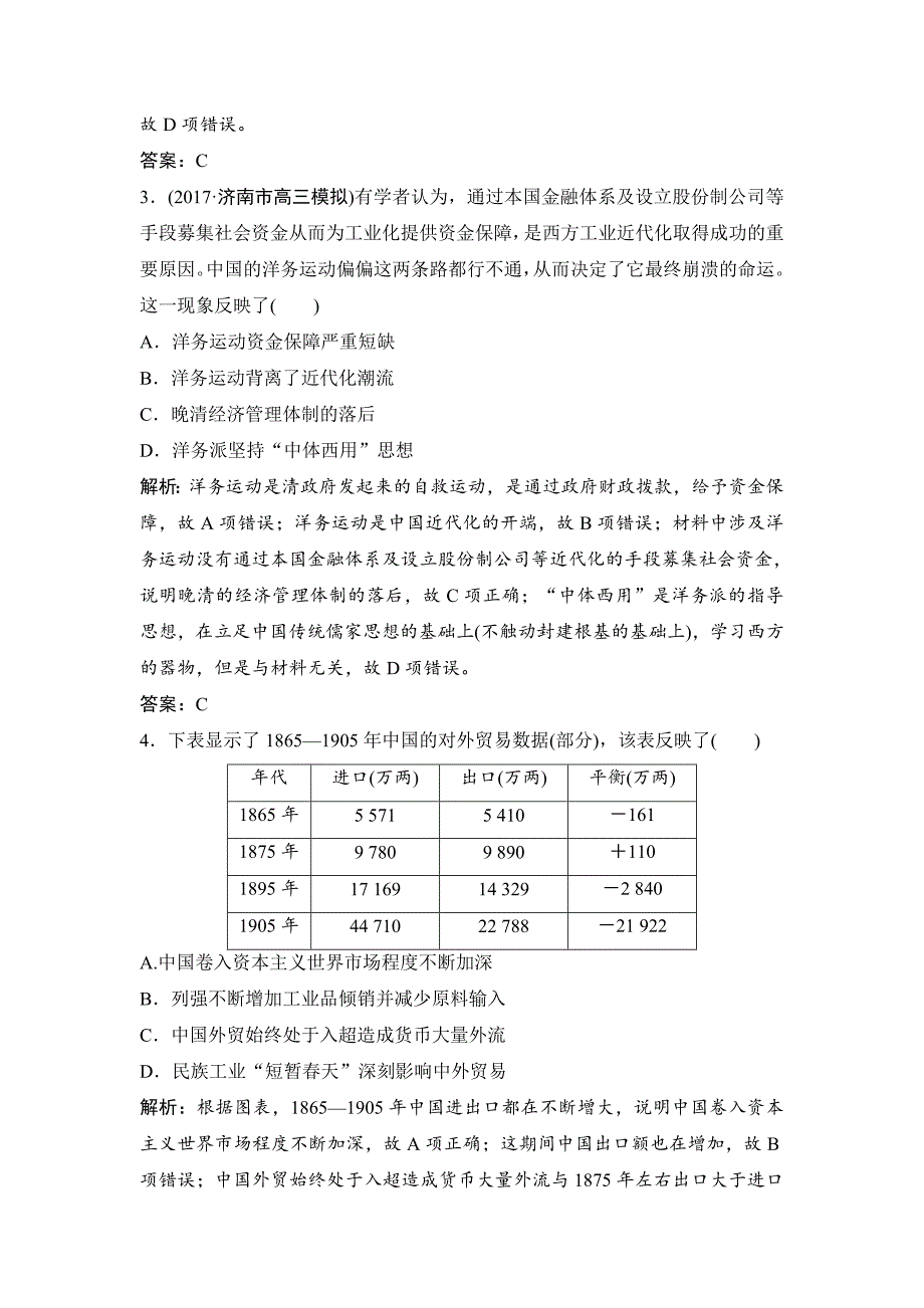 高考历史课时作业：必修2 第8单元 单元提升强化练 含解析_第2页