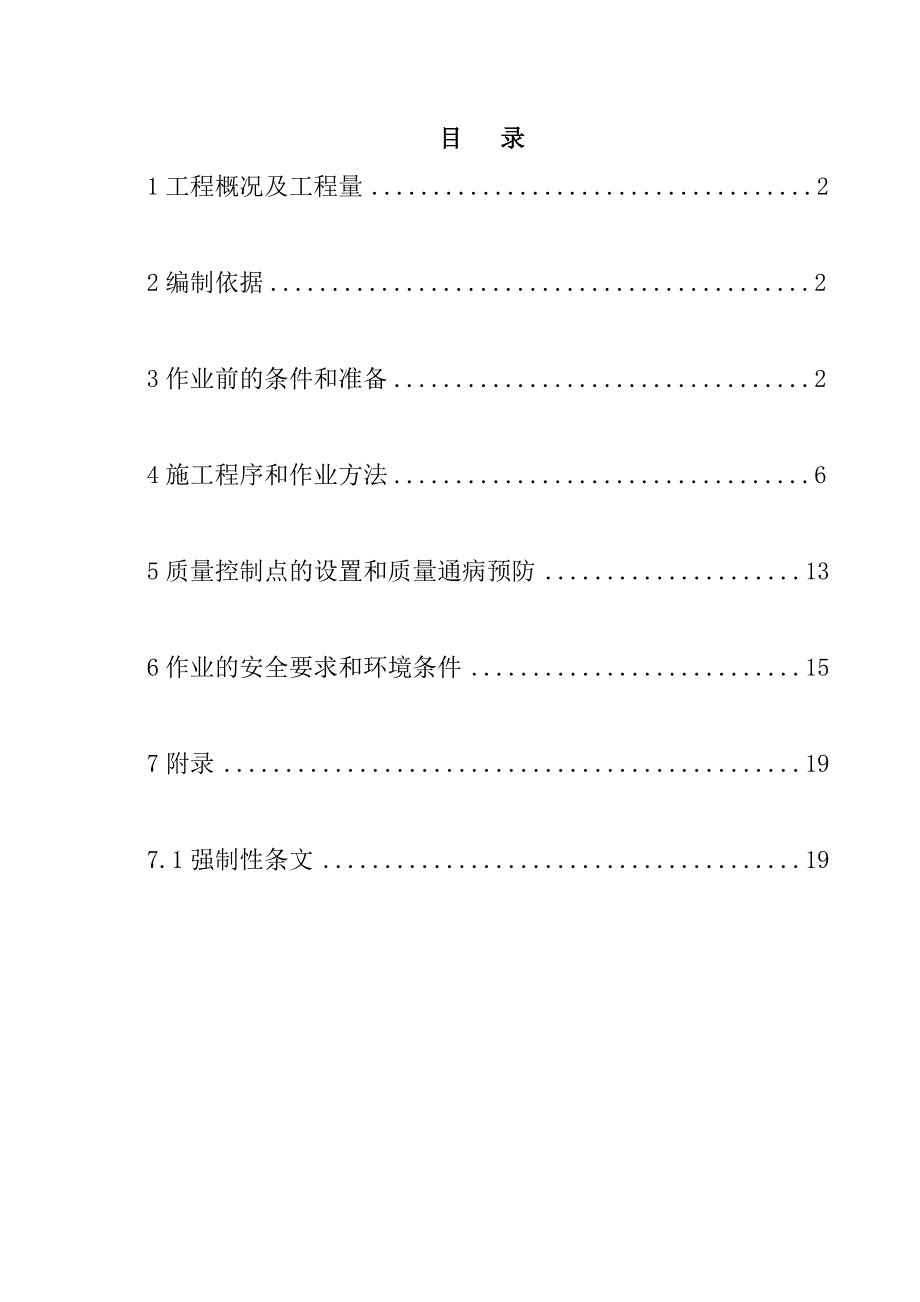 油罐制作安装作业指导书_第1页