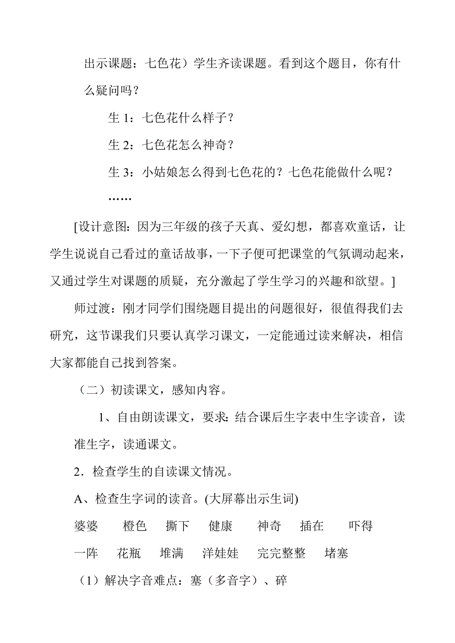 七色花__公开课教案.doc_第2页