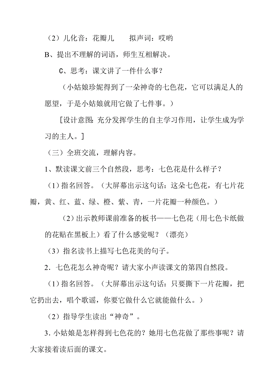 七色花__公开课教案.doc_第3页