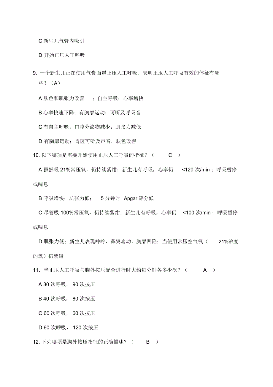 新生儿窒息复苏试卷答案_第3页