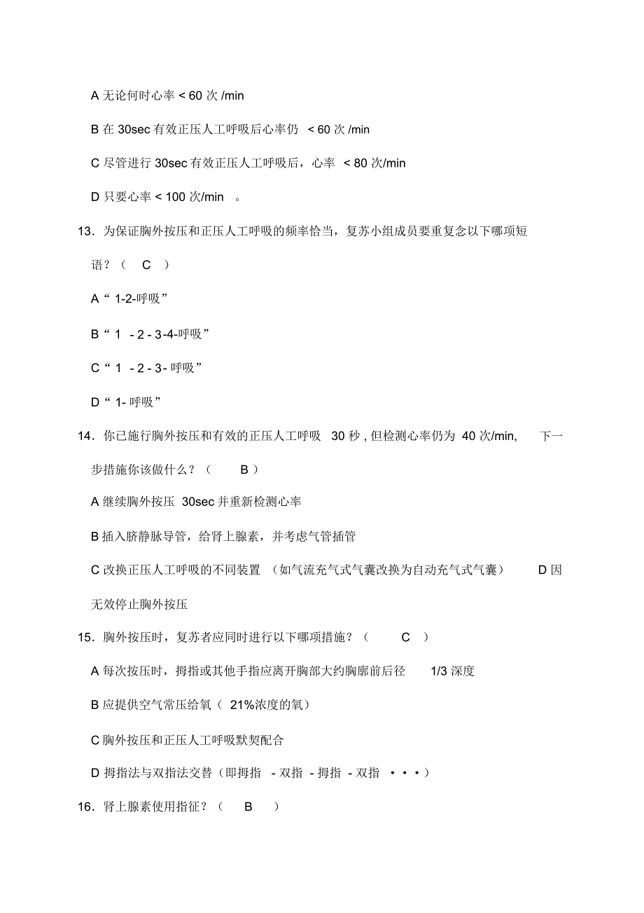 新生儿窒息复苏试卷答案_第4页