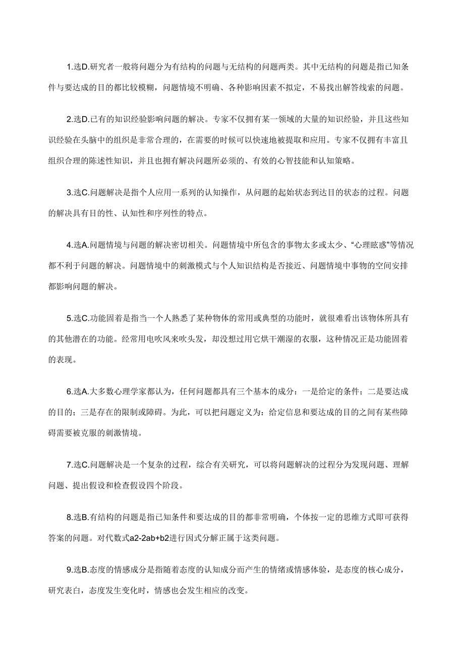 2023年教师招聘考试教育理论备考练习题.doc_第5页