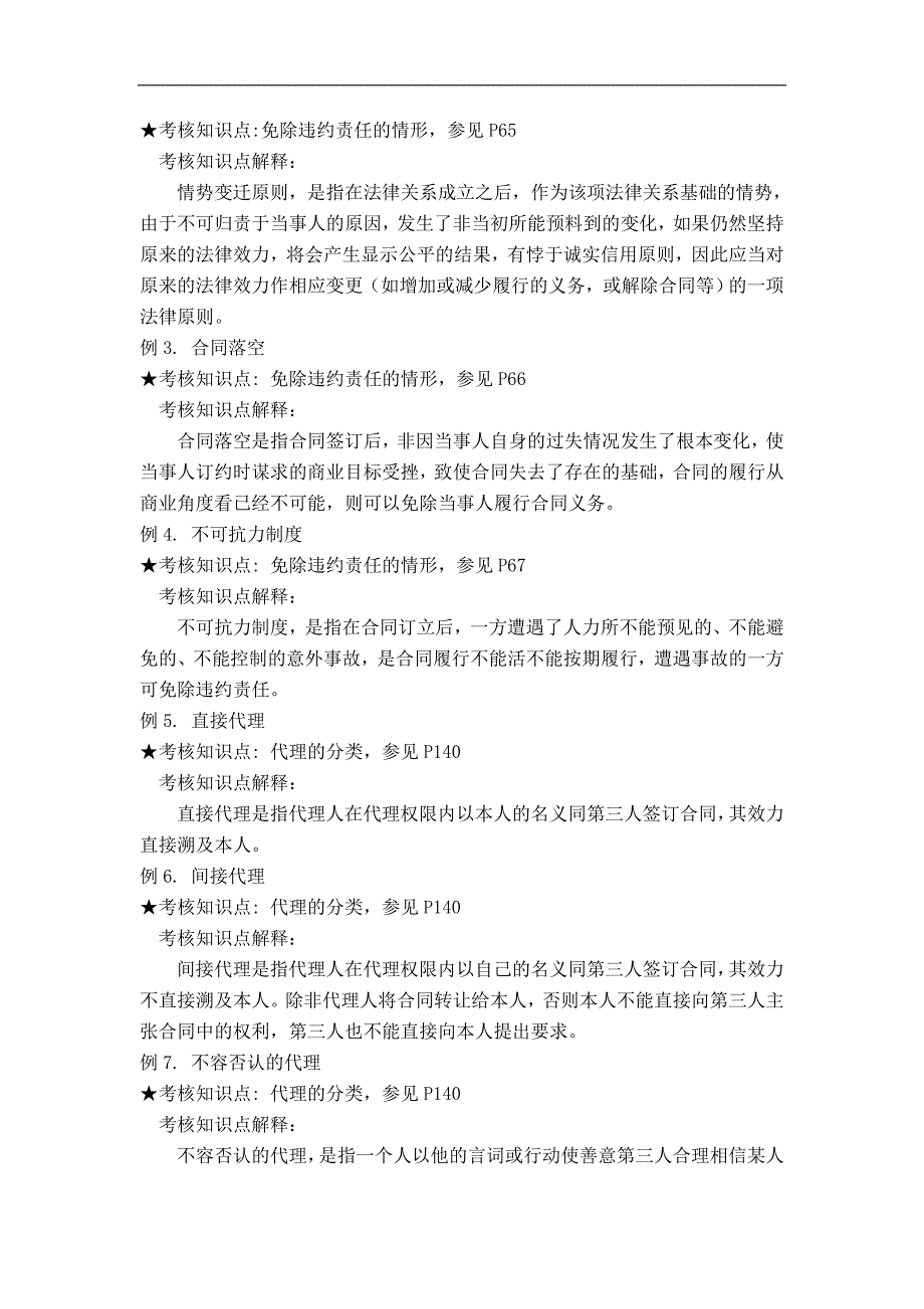 《国际商法》复习资料_第3页