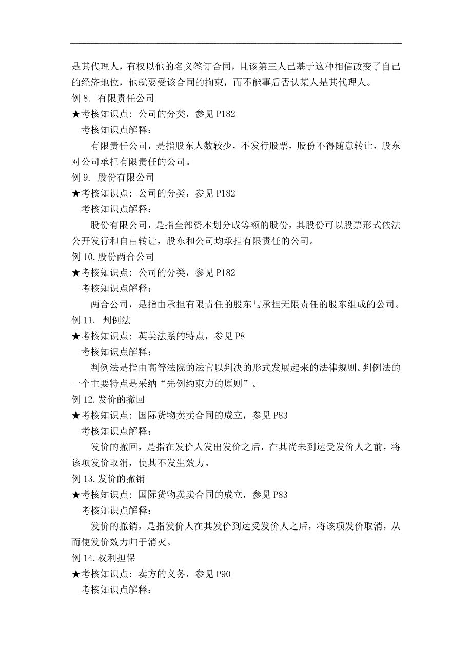 《国际商法》复习资料_第4页