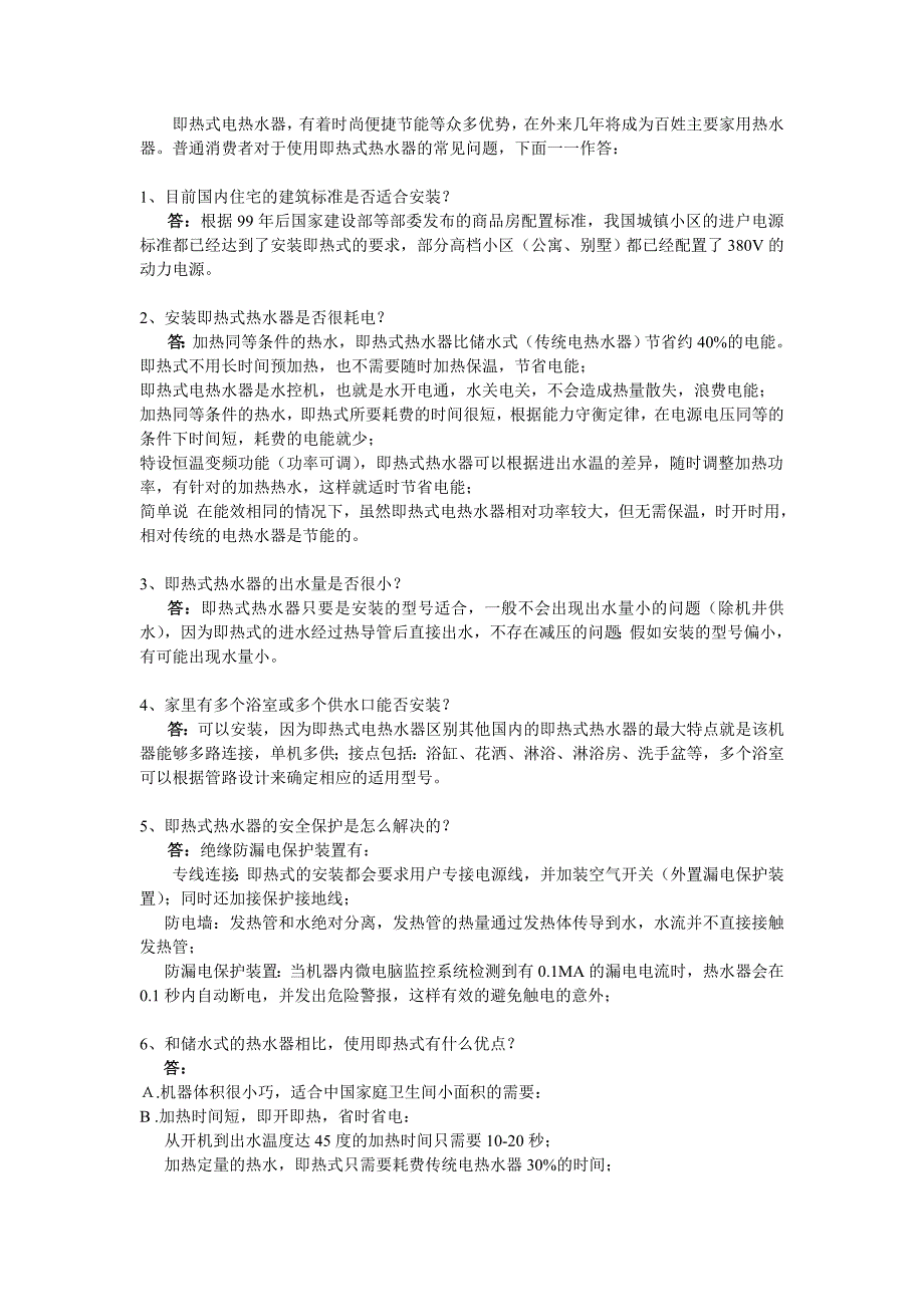 即热式电热水器常见问题,安全吗？_第1页