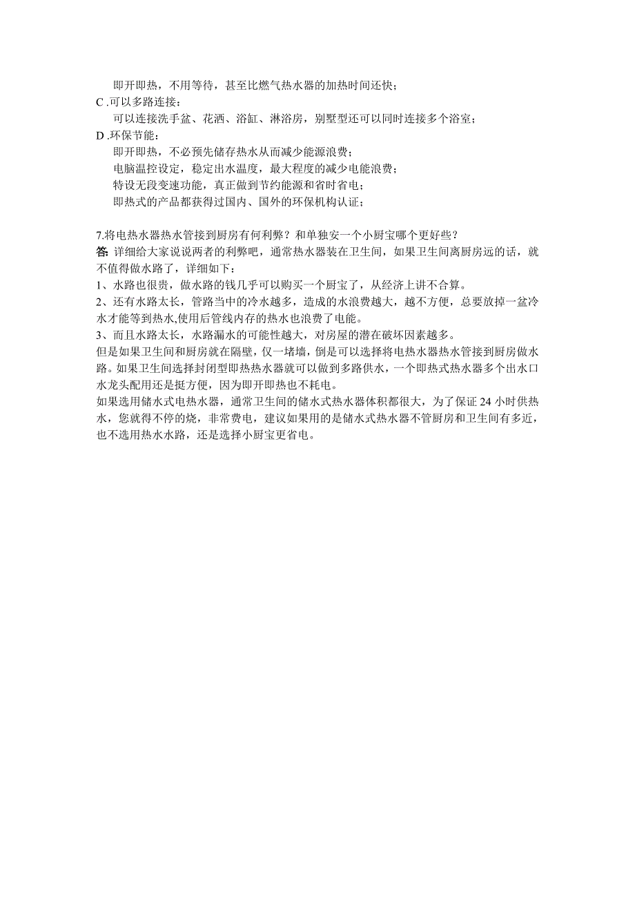 即热式电热水器常见问题,安全吗？_第2页