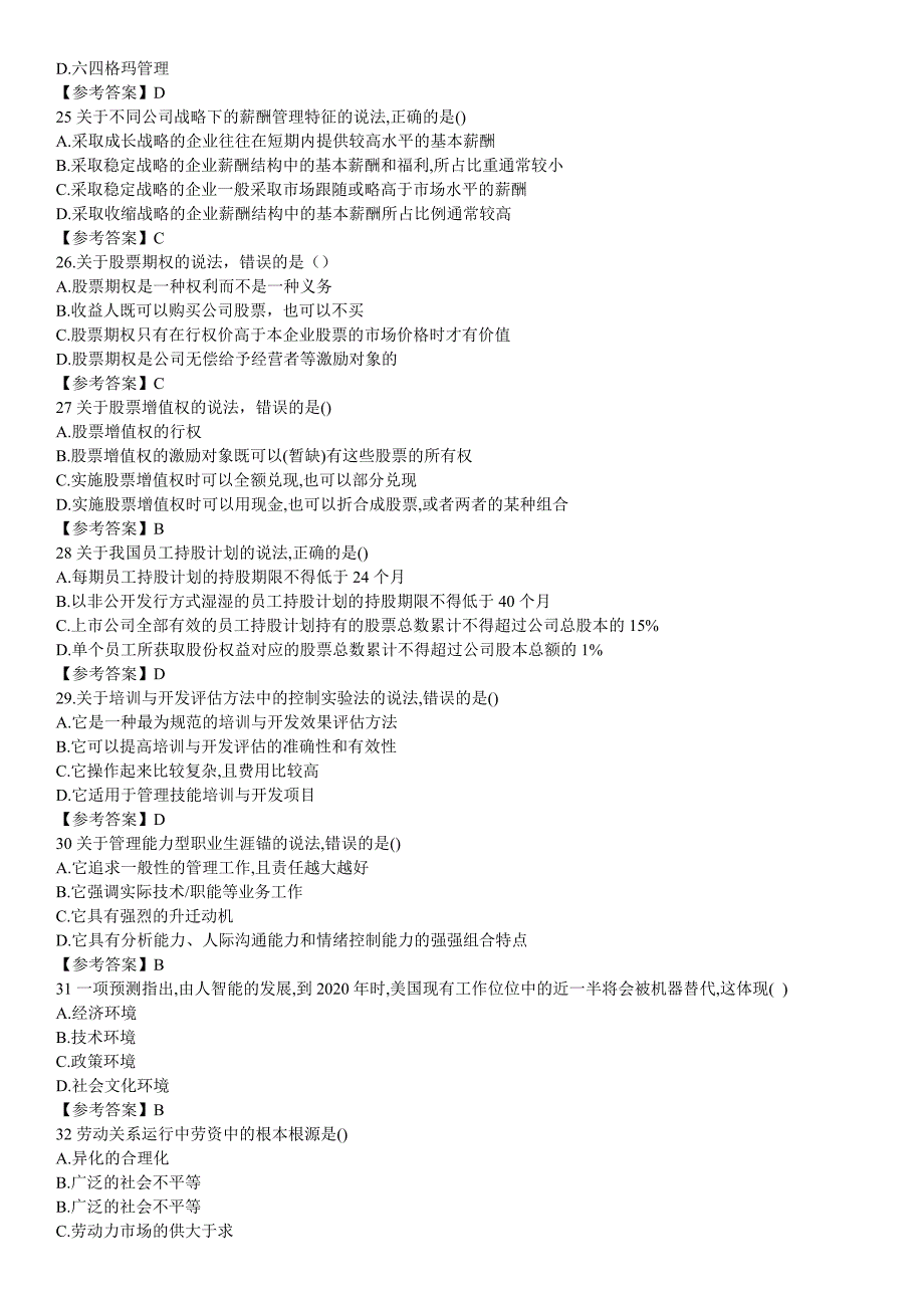 中级经济师人力资源真题与答案完整版_第4页