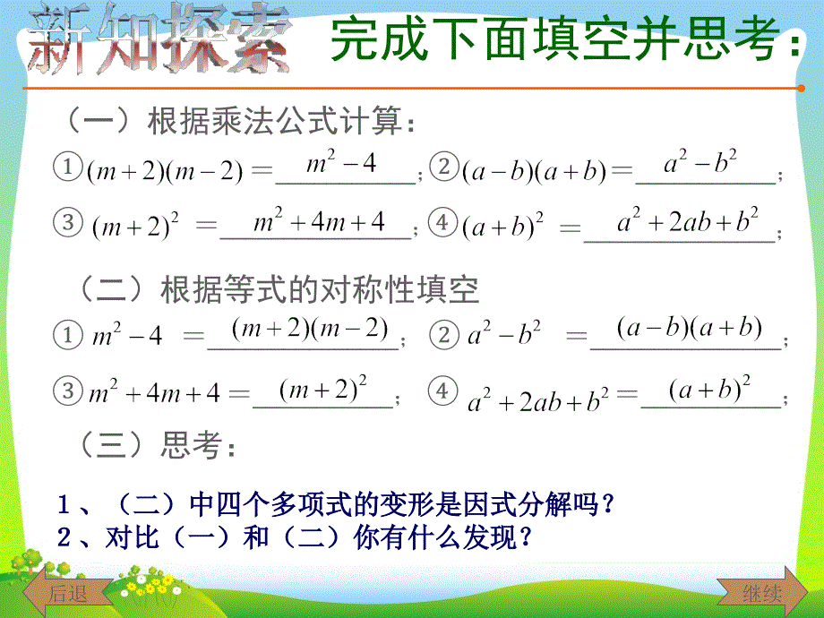 青岛版七年级数学下册第十二章12.4用公式法进行因式分解1公开课ppt课件_第3页