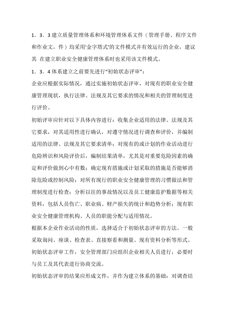 职业安全健康管理体系的建立、运行和保持_第4页