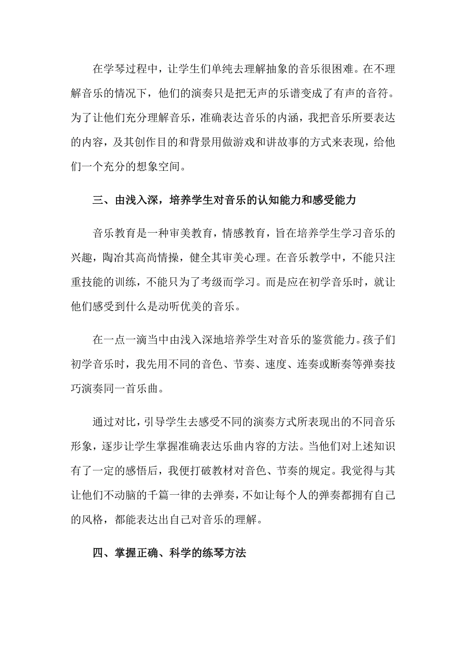 2023教师暑假社会实践报告范文_第3页