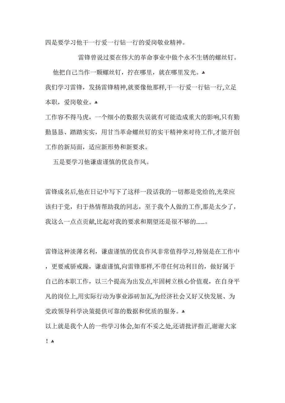 公务员弘扬雷锋精神发言稿_第4页